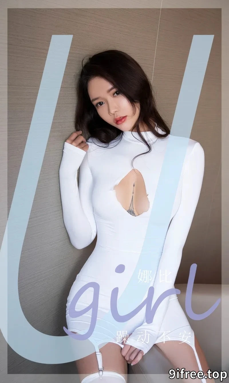 [Ugirls爱尤物] 2024.09.19 NO.2946 娜比 躁动不安 [35P-269MB]-就爱免费